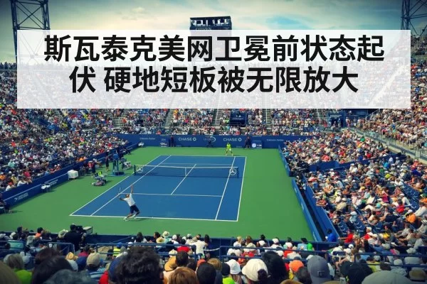 US Open hard court