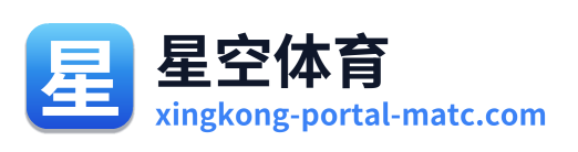 星空体育